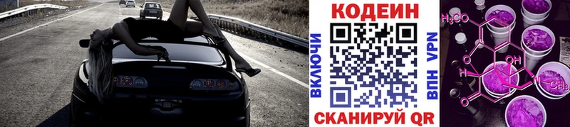 купить  цена  Лиски  Кодеиновый сироп Lean напиток Lean (лин) 